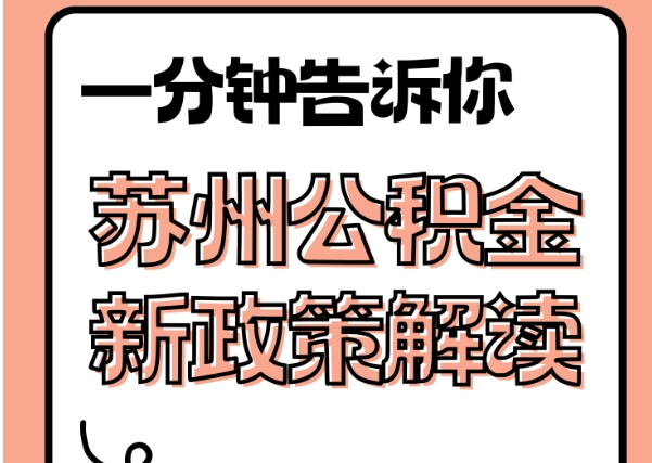 进贤封存了公积金怎么取出（封存了公积金怎么取出来）